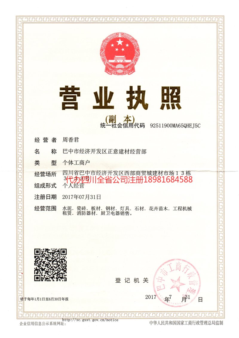 来宾来宾正意建材经营部