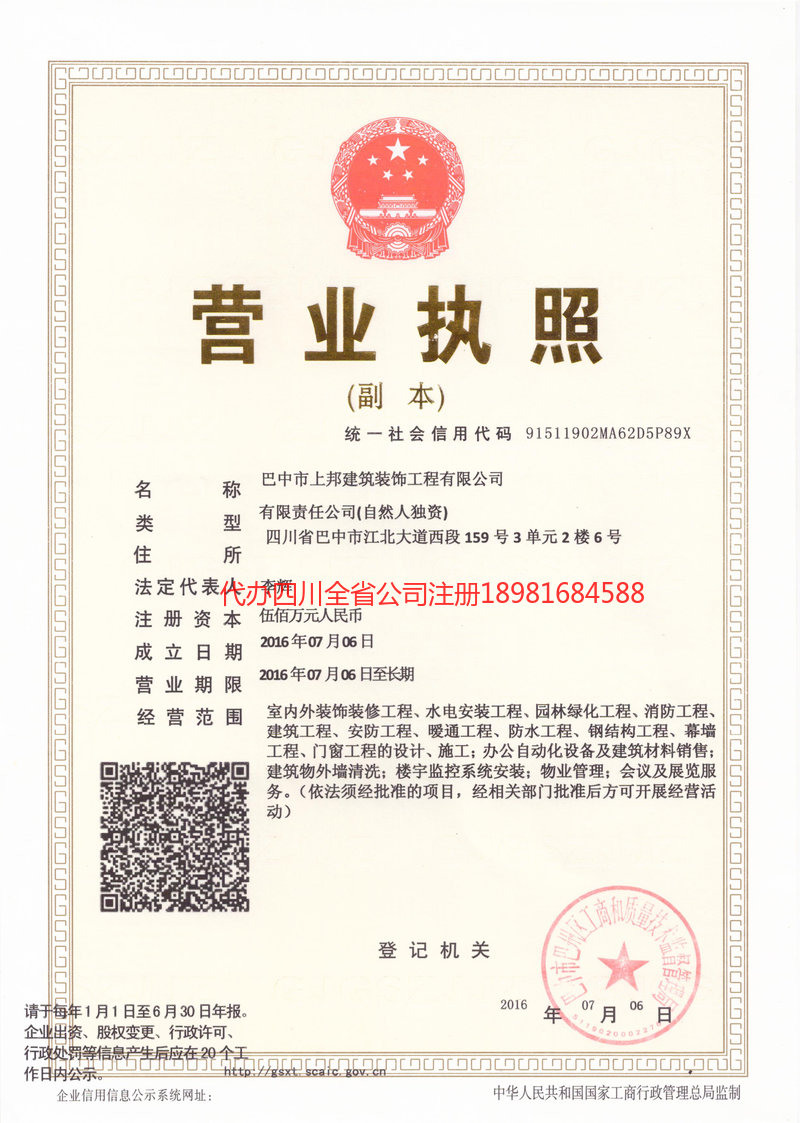 来宾来宾上邦建筑装饰工程有限公司