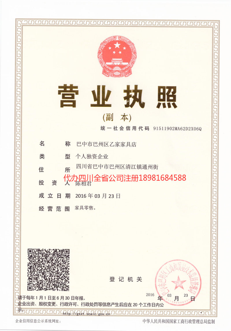 来宾来宾乙家家具店