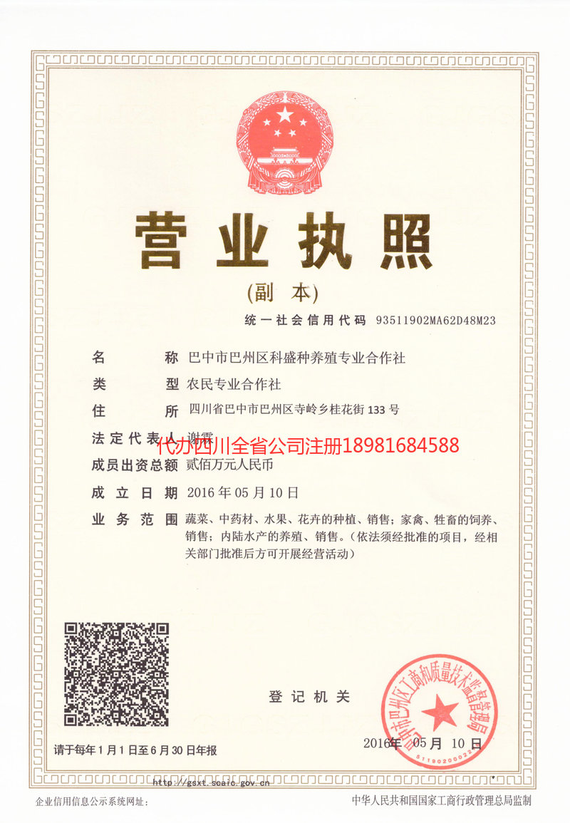 来宾来宾科盛种养殖专业合作社