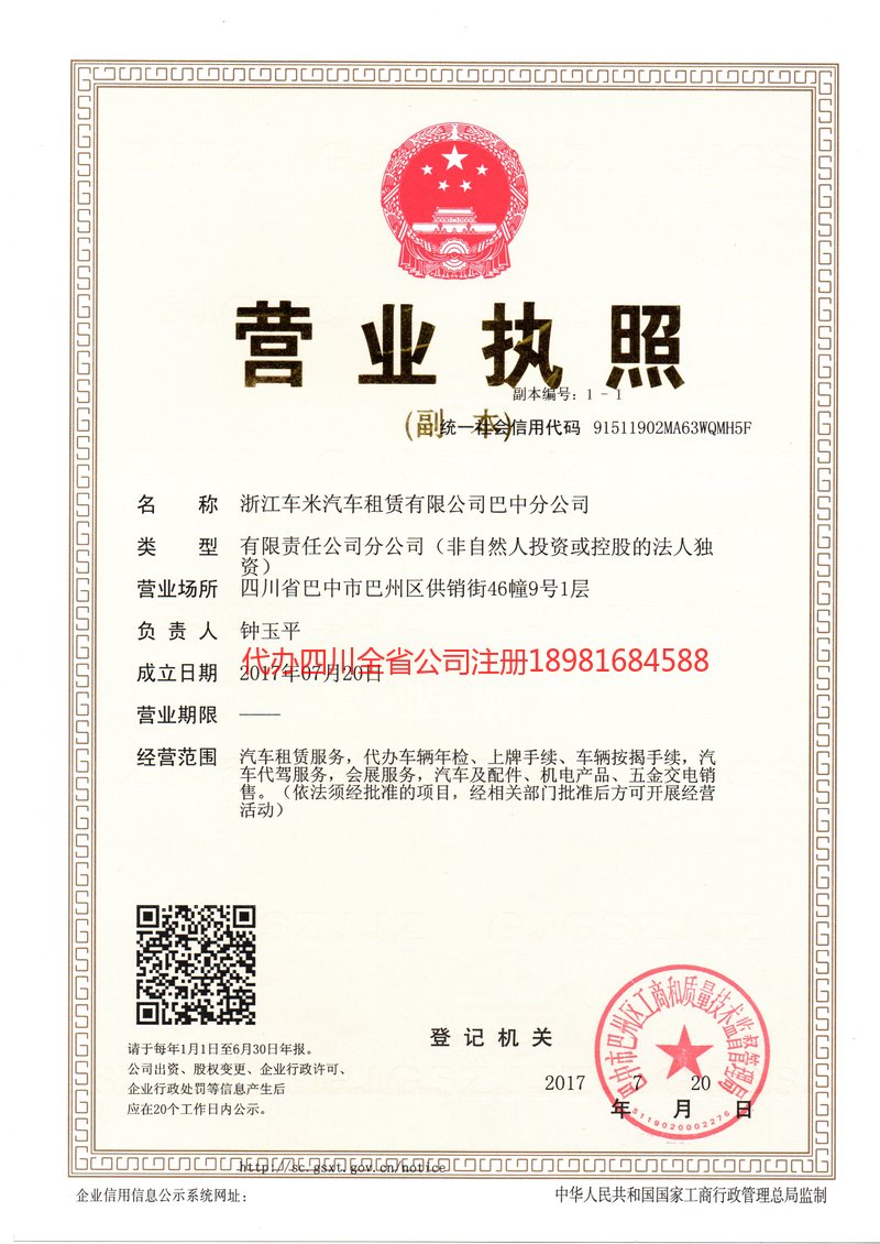 来宾来宾车米汽车租赁有限公司