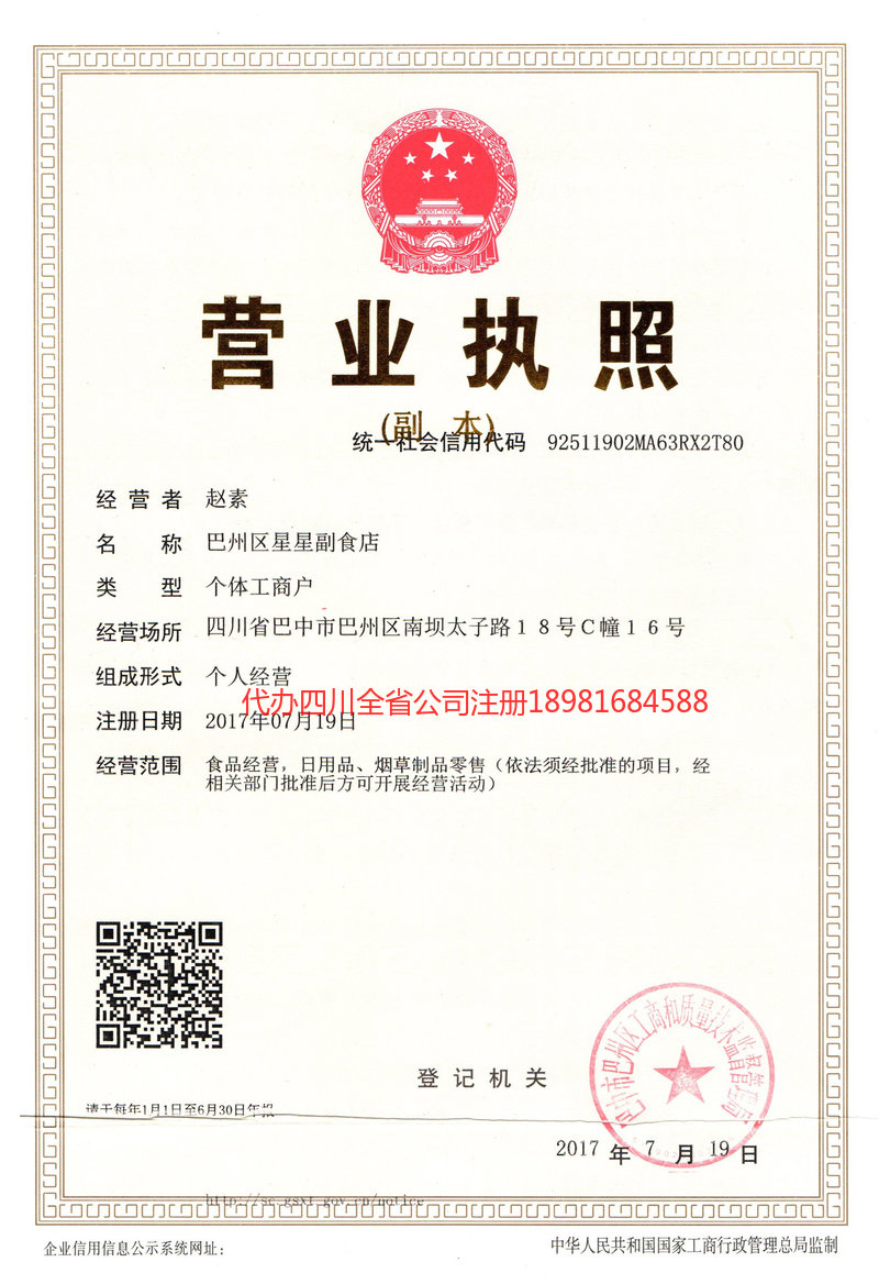 来宾来宾星星副食店