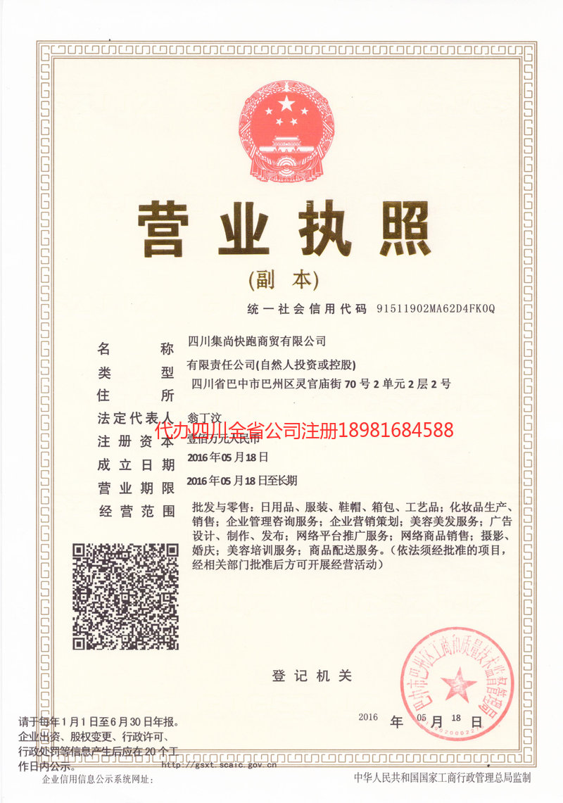 来宾来宾集尚快跑商贸有限公司