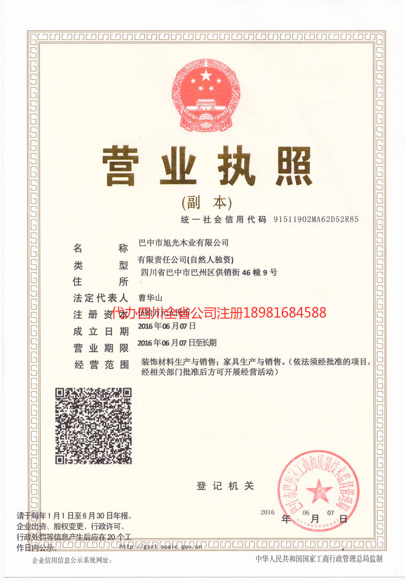 来宾来宾旭光木业有限公司